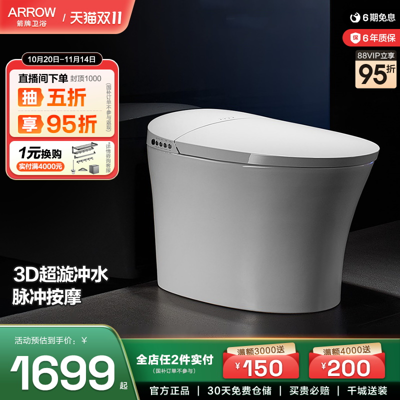 arrow箭牌智能马桶智能除臭加热座圈暖风烘干离座冲水坐便器1316