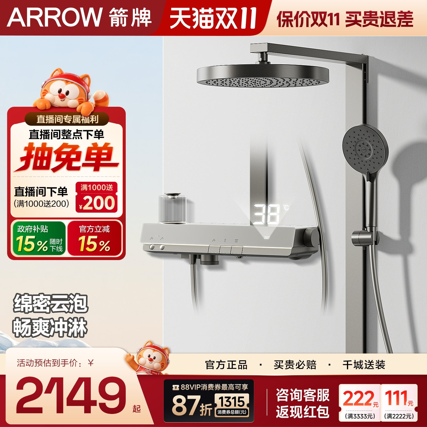 箭牌卫浴钢琴键数显顶喷花洒套装