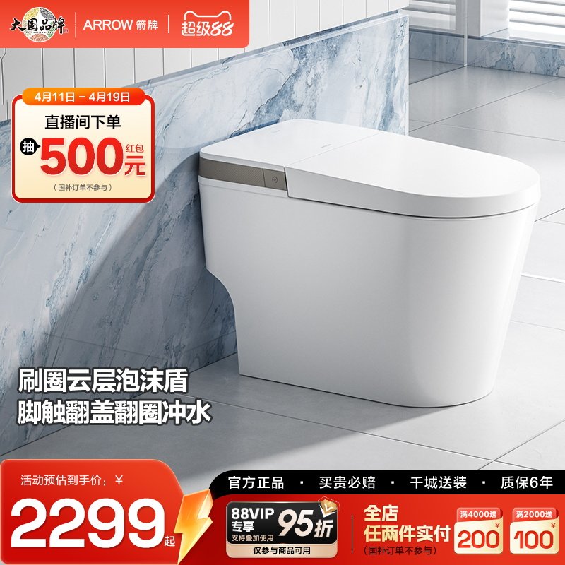 箭牌轻智能马桶官方双泵增压泡沫盾脚触翻盖大冲力小灰象坐便器