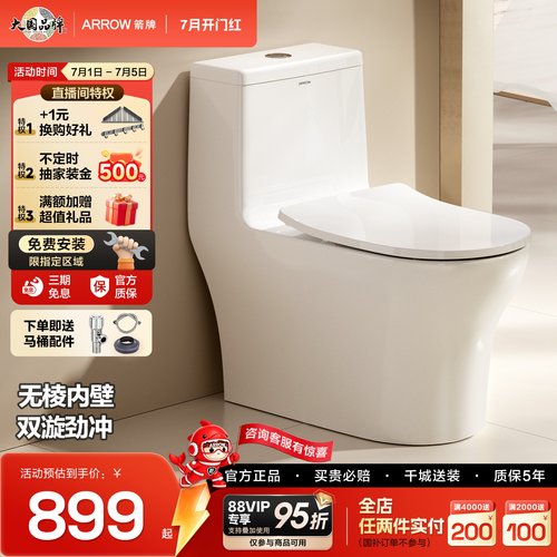 箭牌无棱节水防臭易洁虹吸马桶