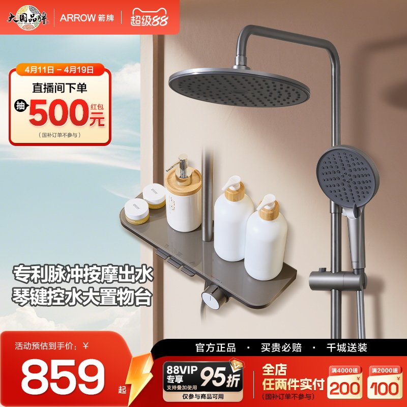 箭牌卫浴官旗淋浴花洒套装浴室家用沐浴大顶喷81