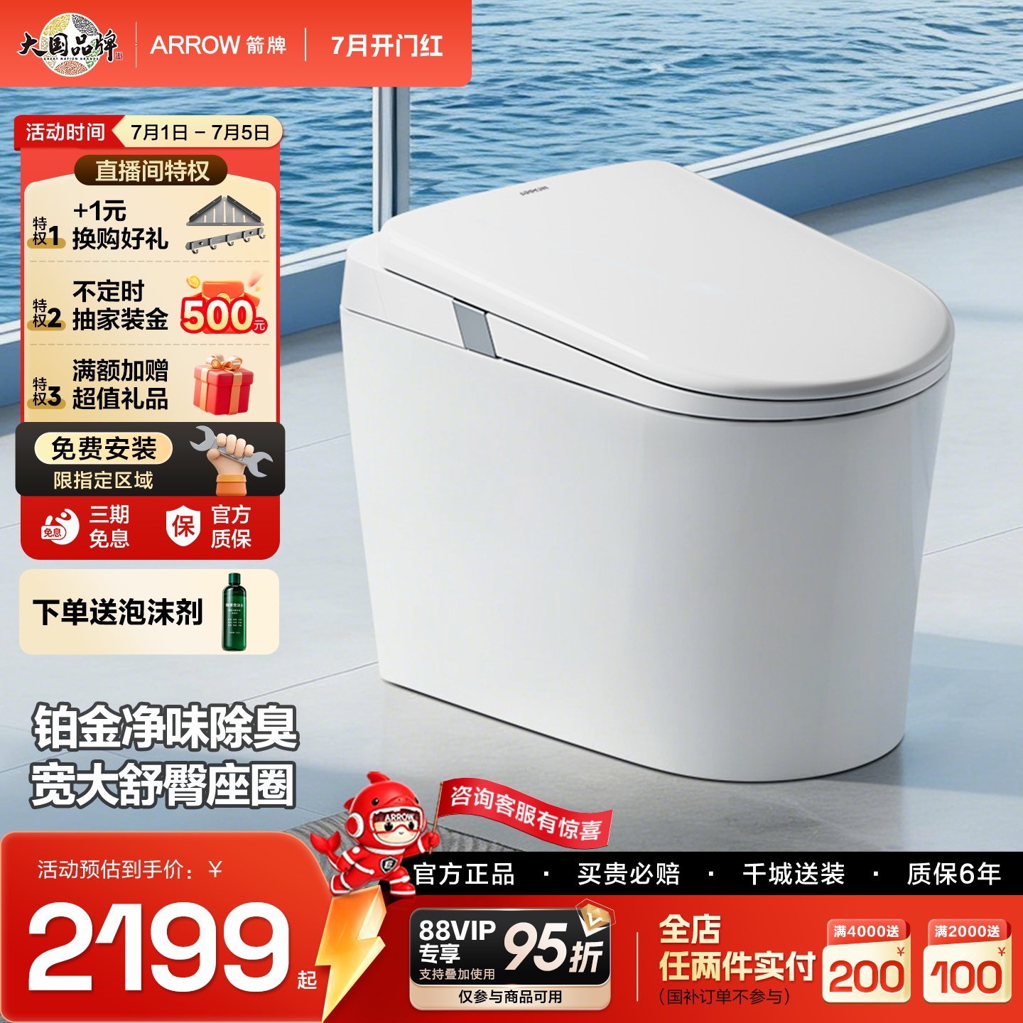 箭牌加热座圈感应翻盖智能马桶图片