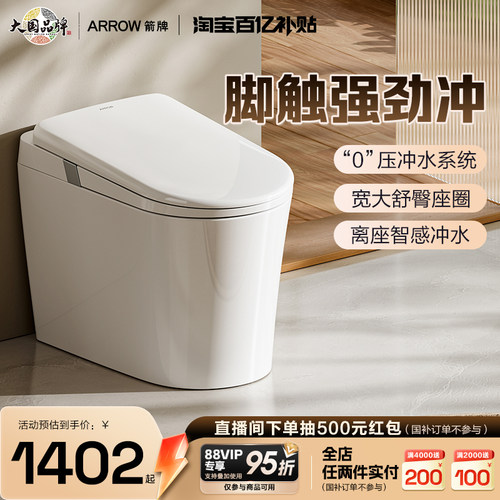 箭牌轻智能马桶零水压双泵劲冲