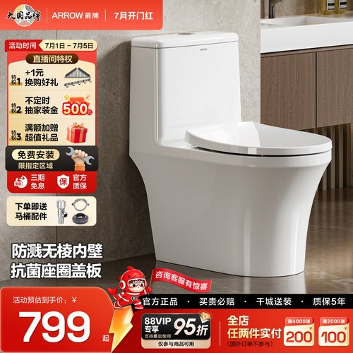 箭牌小户型马桶双漩虹吸大冲力