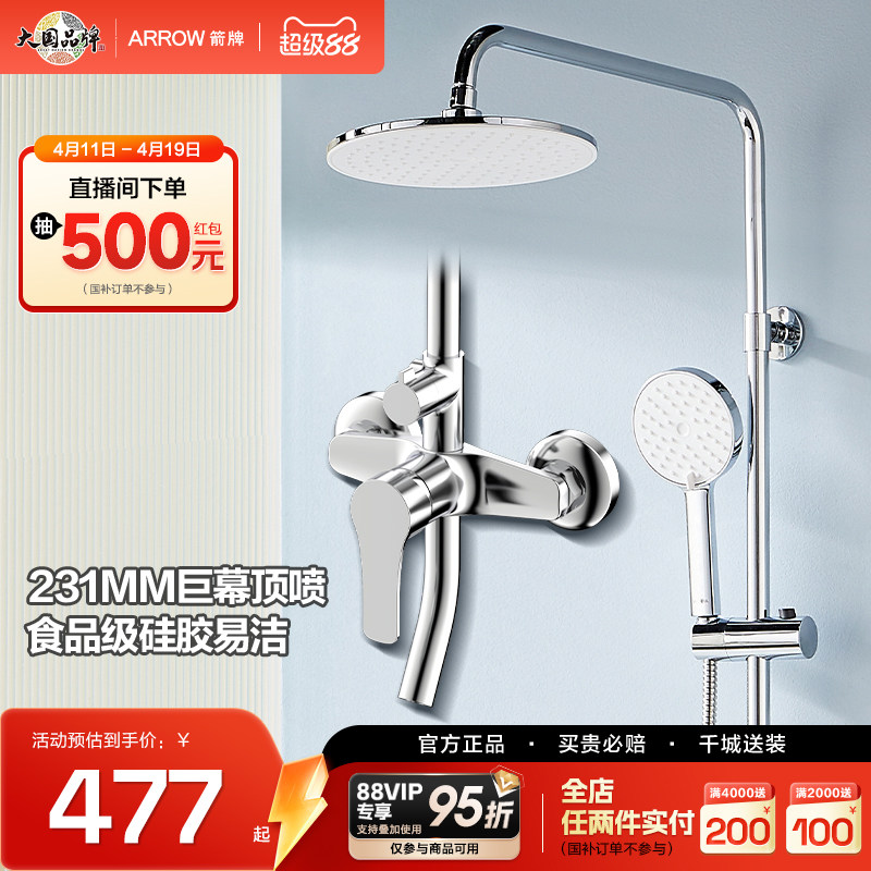 箭牌淋浴花洒套装官方旗舰正品家用卫生间洗浴增压喷头壁挂大顶喷