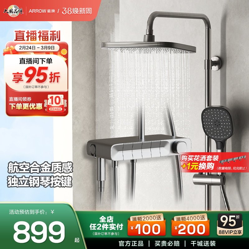 【直播闪降立减】箭牌卫浴淋浴花洒套装钢琴键大顶喷增压顶喷183
