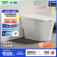 Arrow箭牌卫浴轻智能马桶离座冲水低水压小户型座便器坐便器1131