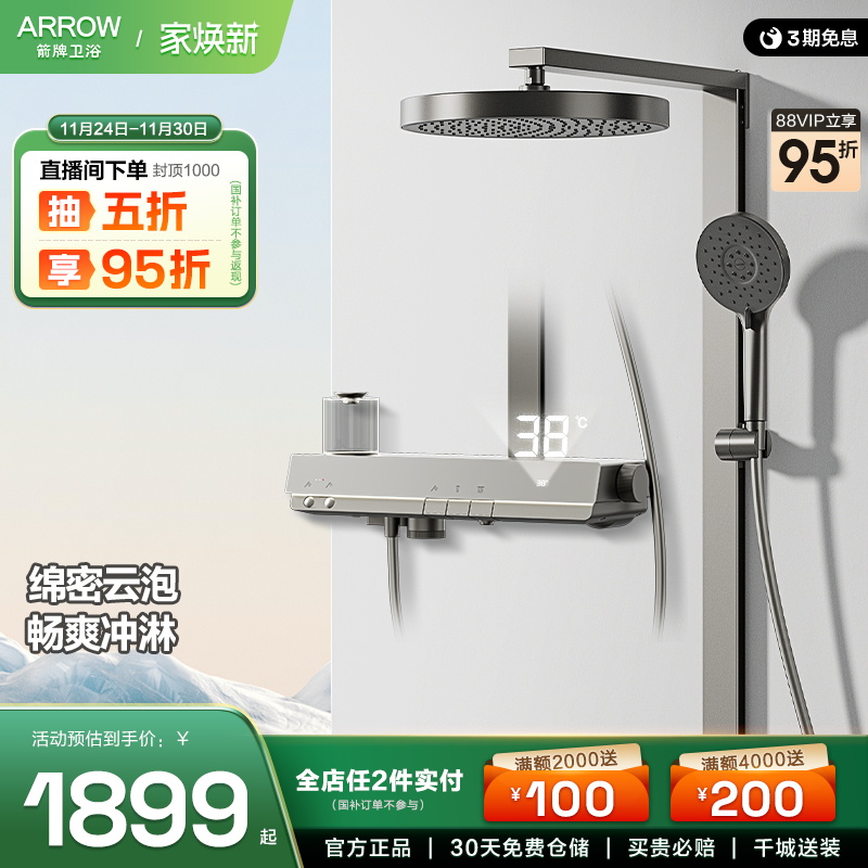 【25年9月新品】箭牌卫浴淋浴花洒套装数显泡泡沐浴花洒增压顶喷