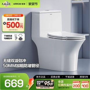 小户型轻音巨冲防臭坐便器 箭牌马桶家用虹吸式 直播闪降立减