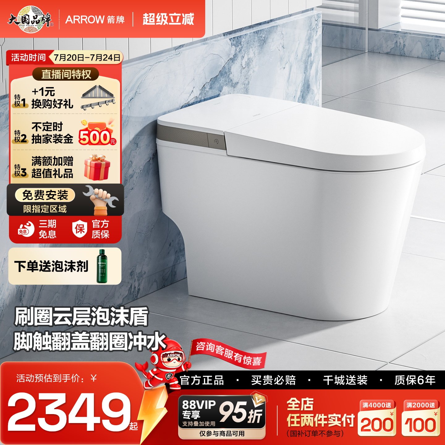 箭牌智能马桶增压大冲力泡沫盾图片