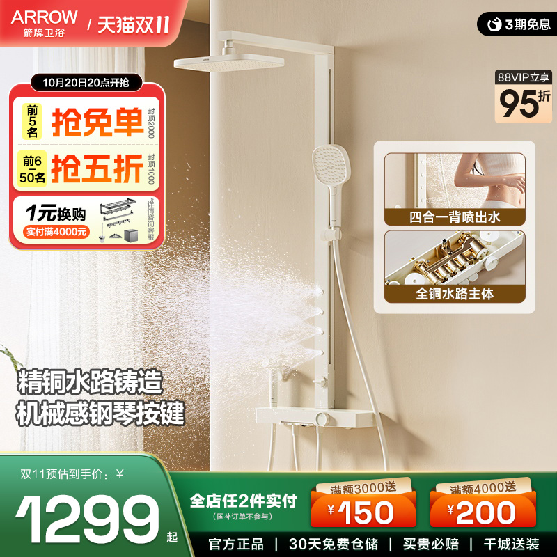箭牌淋浴花洒套装家用浴室卫生间洗澡沐浴大顶喷增压花洒86