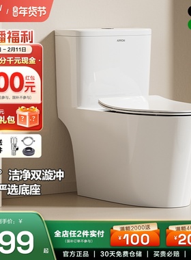 【2025新品】箭牌双漩虹吸家用马桶隔臭防溅轻音豪华全包陶瓷坐便