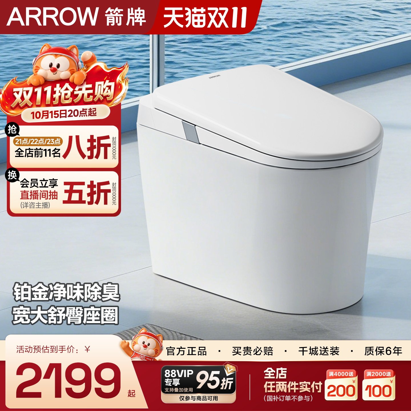 【新品上新】箭牌官方智能马桶全自动1级水效零水压小户型坐便器