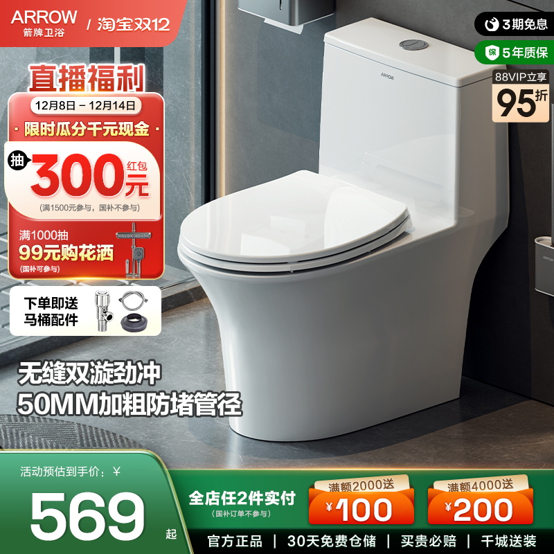 箭牌卫浴大冲力静音马桶