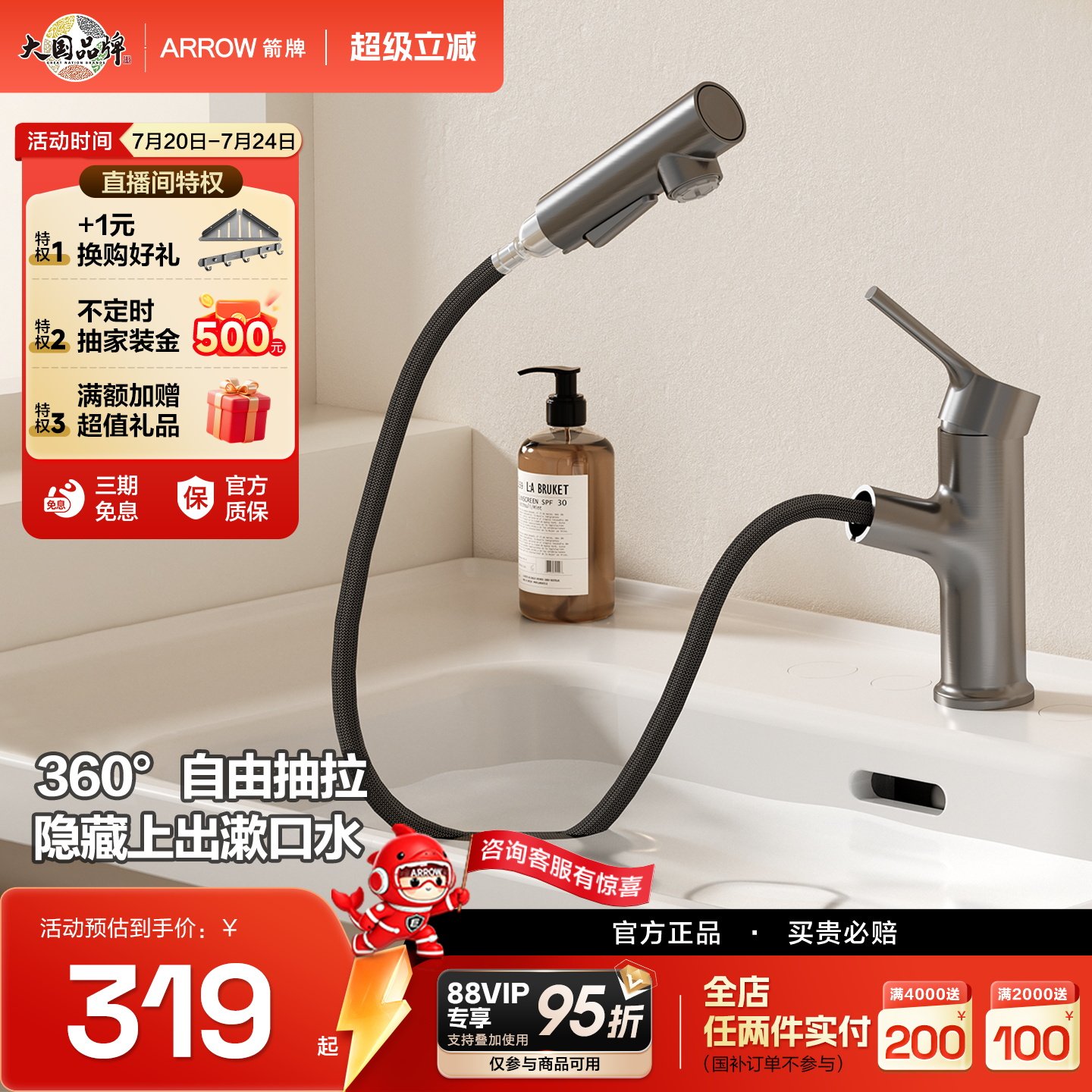 箭牌卫浴抽拉冷热水自由伸缩龙头图片