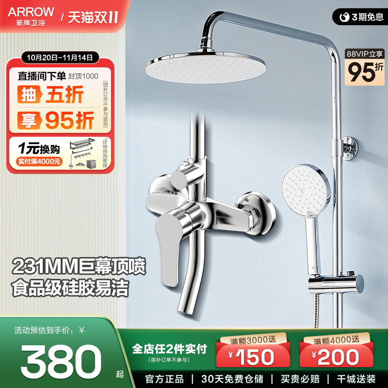 箭牌淋浴花洒套装官方旗舰正品家用卫生间洗浴增压喷头壁挂大顶喷