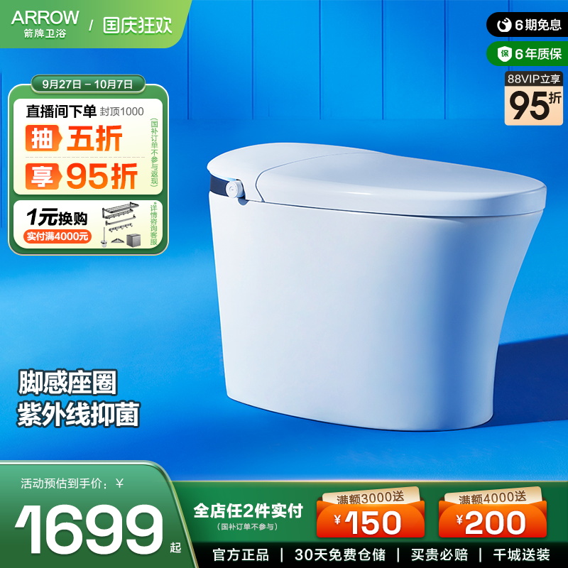 arrow箭牌智能马桶按摩冲洗脚感冲水遥控即热烘干坐便器33