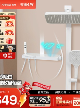 箭牌新品琴沐系列恒温数显钢琴键淋浴花洒套装153