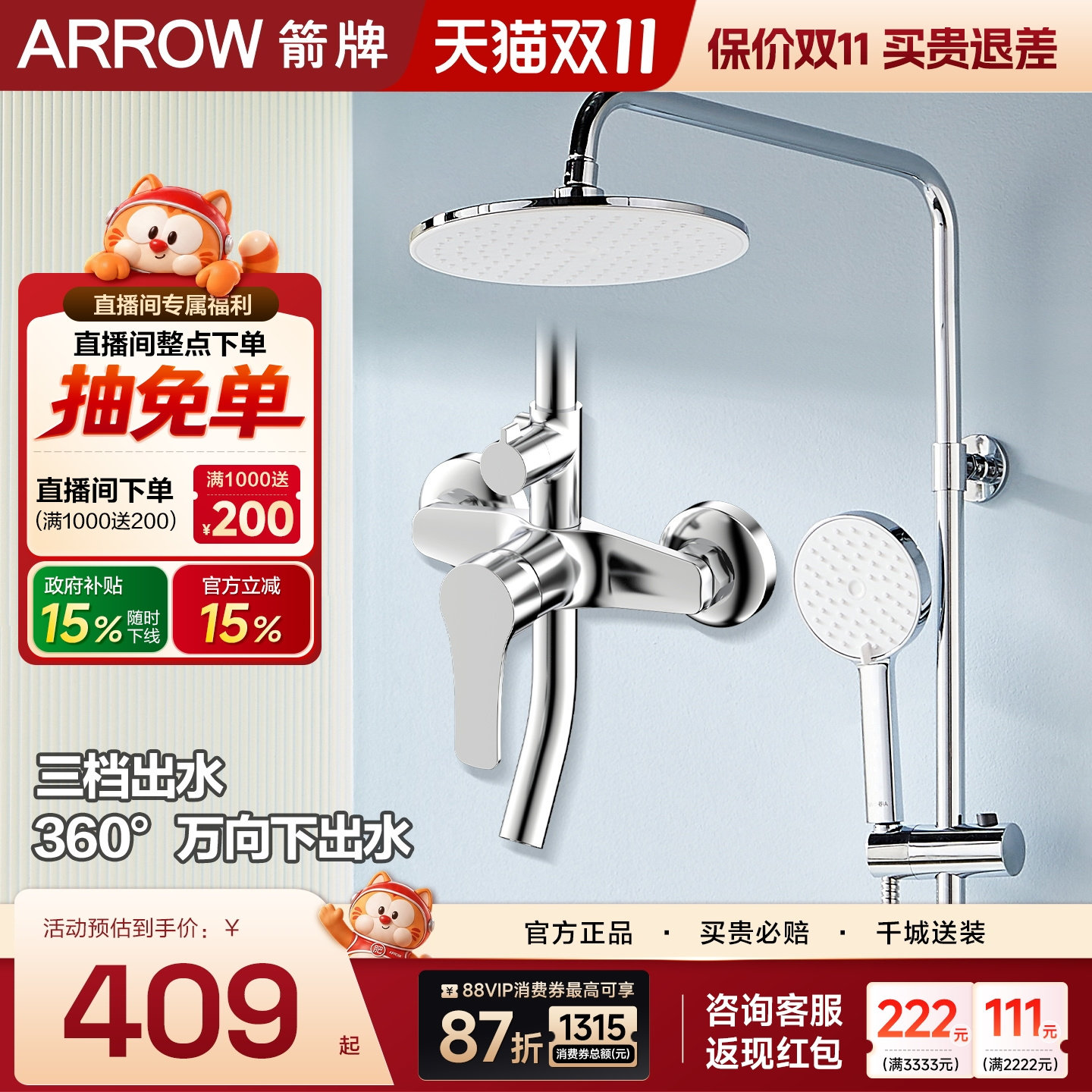【政府补贴15%】箭牌花洒支架套装官方正品旗舰增压浴室家用淋浴