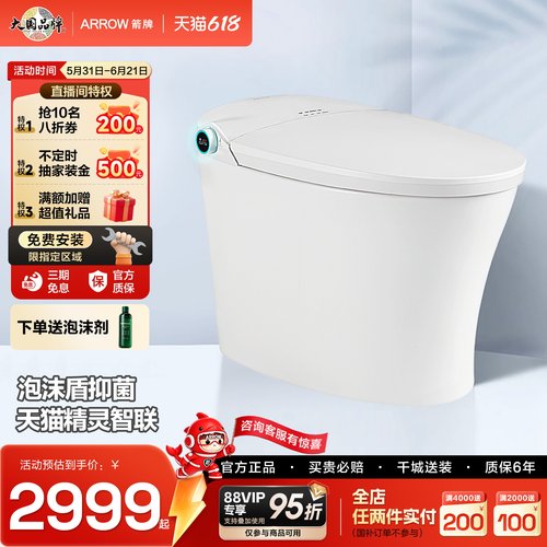 箭牌泡沫防溅智能马桶