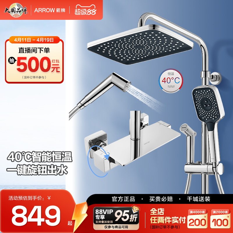 【直播闪降立减】箭牌四功能恒温花洒套装浴室卫生间顶喷沐浴器
