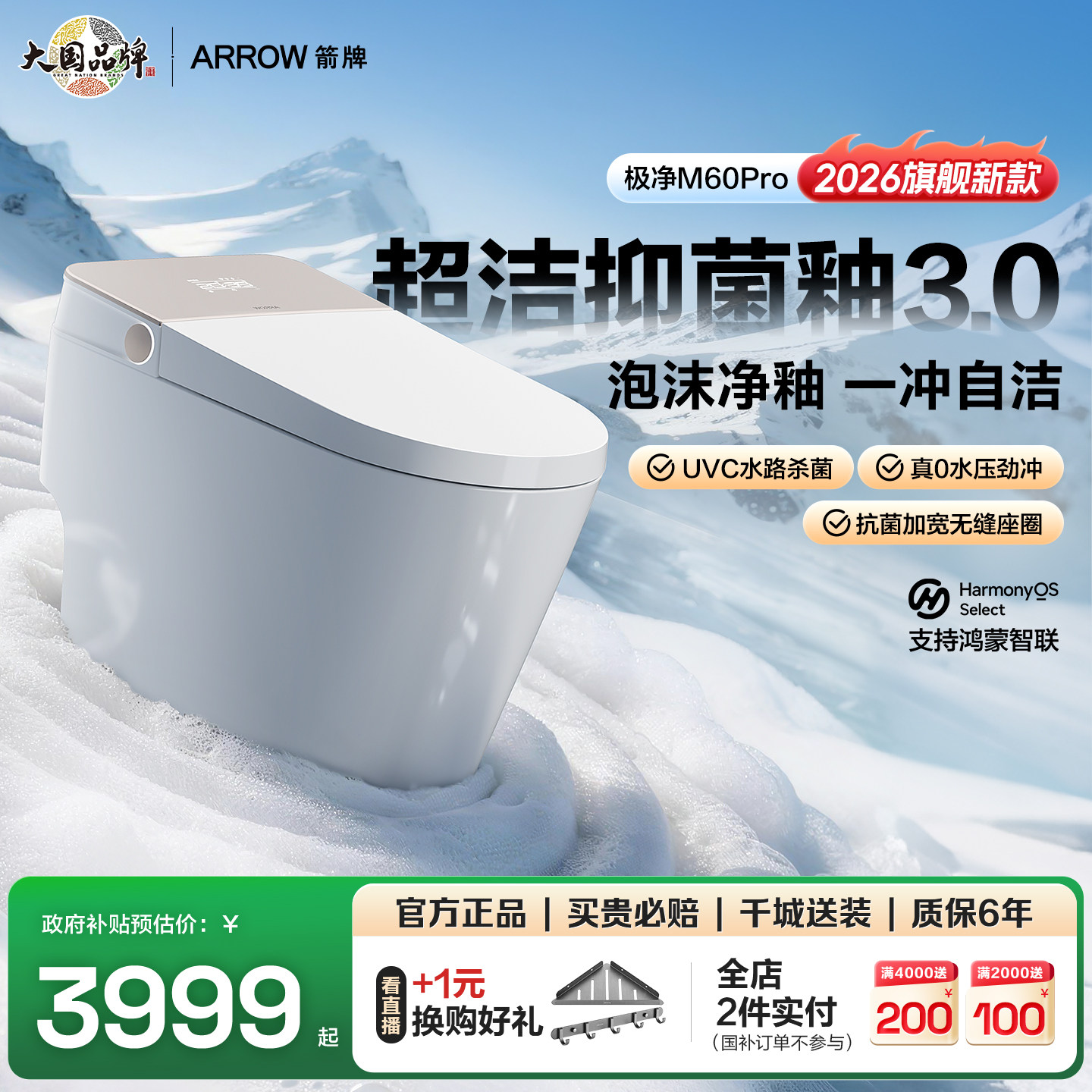 【重磅新品】箭牌全自动智能马桶家用静音舒适抗菌坐便器M60Pro