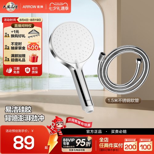 箭牌卫浴增压花洒卫生间喷头软管