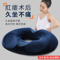 肛瘺術(shù)后坐墊肛部支撐屁股尾椎墊