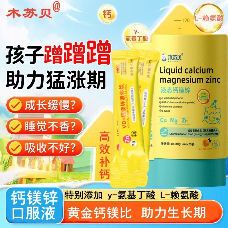 高效补钙赖氨酸钙镁锌口服溶液