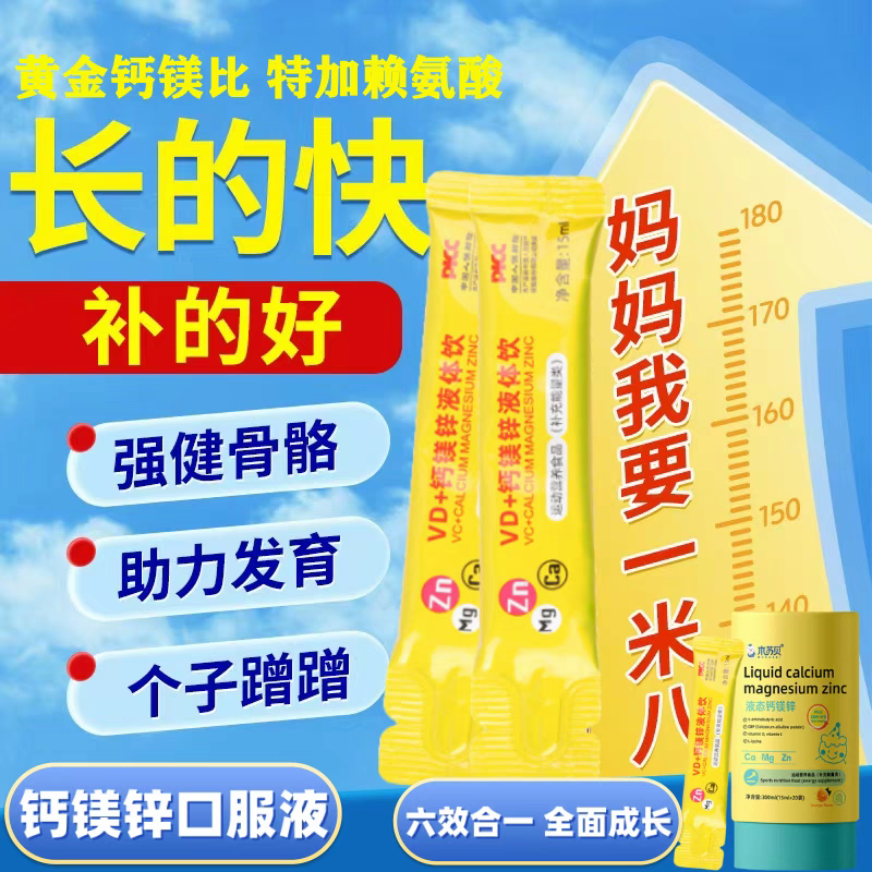 液态钙镁锌口服液赖氨酸香橙