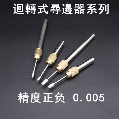 凡农台湾高精度分中寻边器