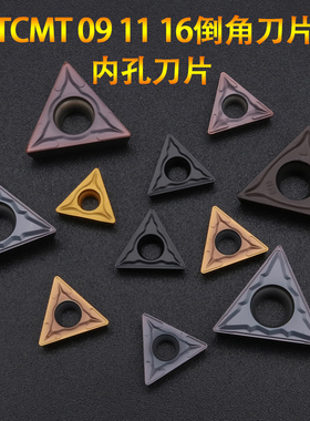 内孔车刀刀片 倒角刀刀片~TCMT11 TCMT09 TCMT16 TCMX16  TCMX09