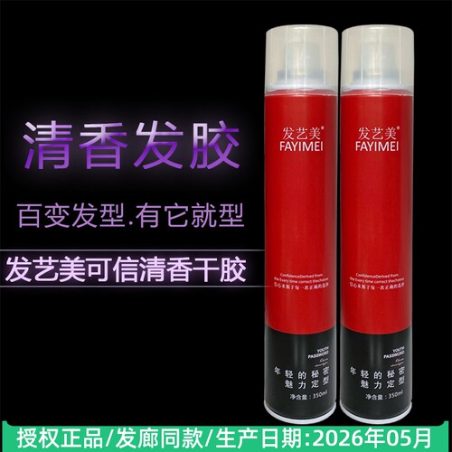 发艺美发胶头发造型清香干胶