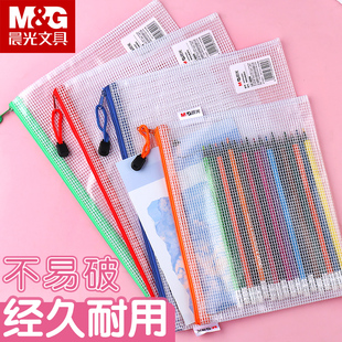 晨光透明网格拉链袋A4文件袋防水拉链式资料袋大容量档案袋初中生学生专用加厚PVC材质分类袋试卷袋收纳袋
