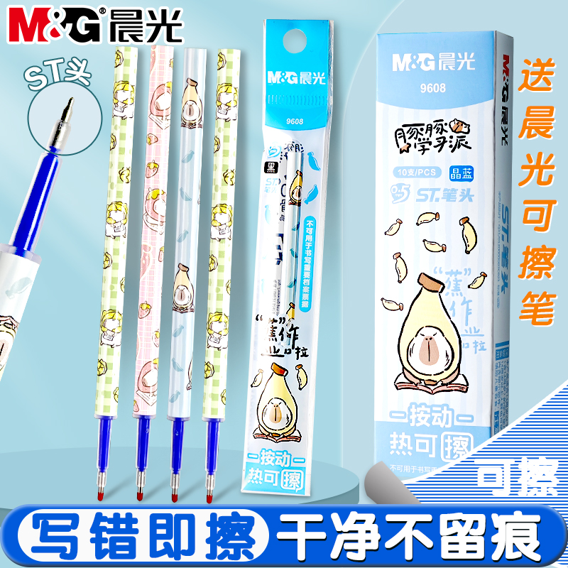 晨光豚豚学习派按动可擦笔笔芯