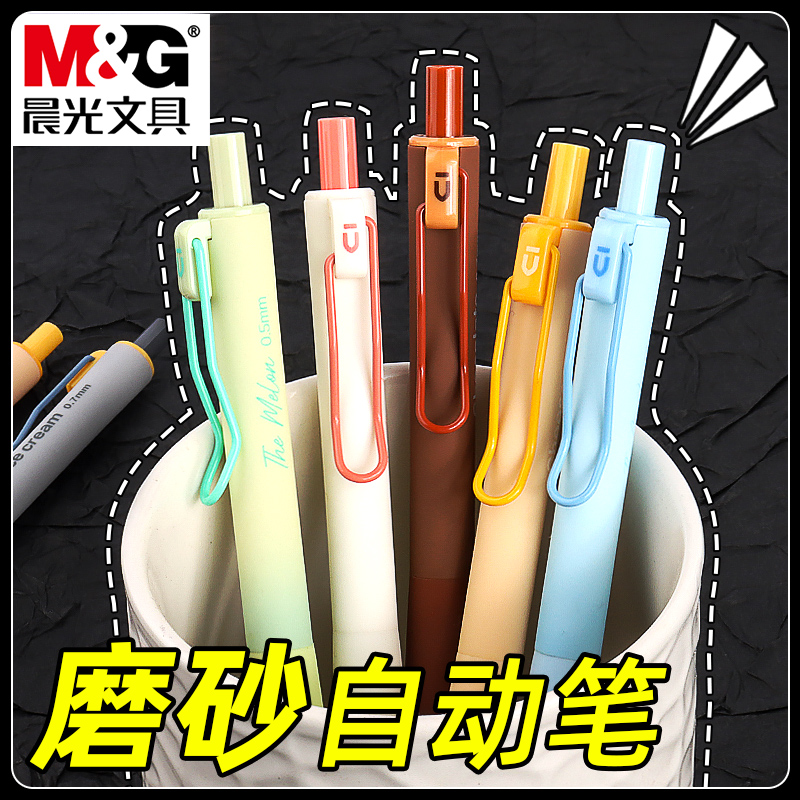晨光书写小行家系列自动铅笔简约0.5高颜值小学生按动铅笔书写不易断芯0.7自动笔超软护指软胶笔握活动铅笔