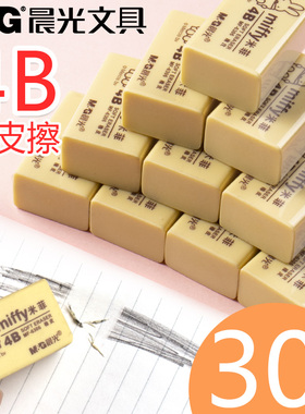 晨光米菲橡皮擦学生专用4B少屑不易留痕像皮擦儿童小学生用黄色卡通擦干净2比铅笔象皮擦考试作业学习文具