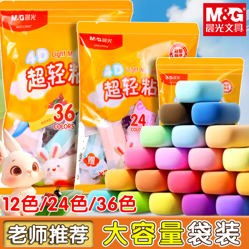 晨光4D超轻粘土儿童手工