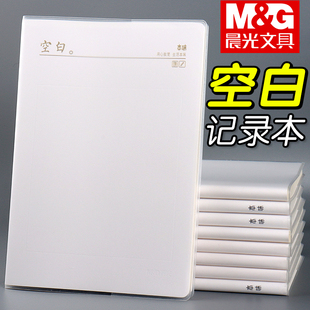 晨光本味系列B5加厚空白本胶套本高颜值大学生考研空白内页课堂笔记本练习本记事本初高中生专用学习用品