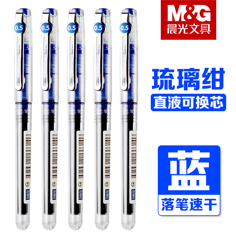 晨光本味琉璃绀色直液笔