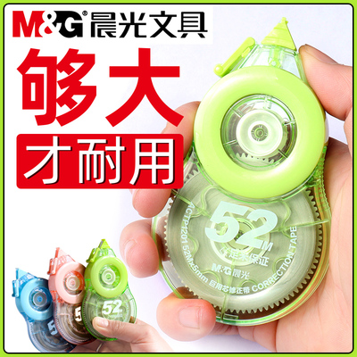 晨光52米大容量修正带