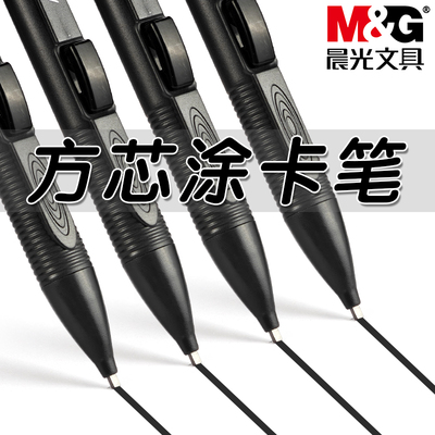 晨光考试必备方芯涂卡笔