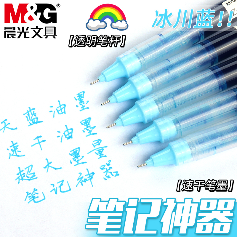 晨光盖帽速干大容量直液笔