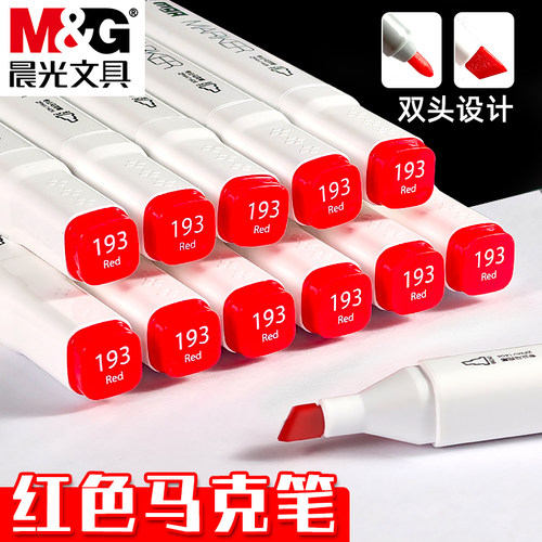 晨光专业双头马克笔红色马克笔