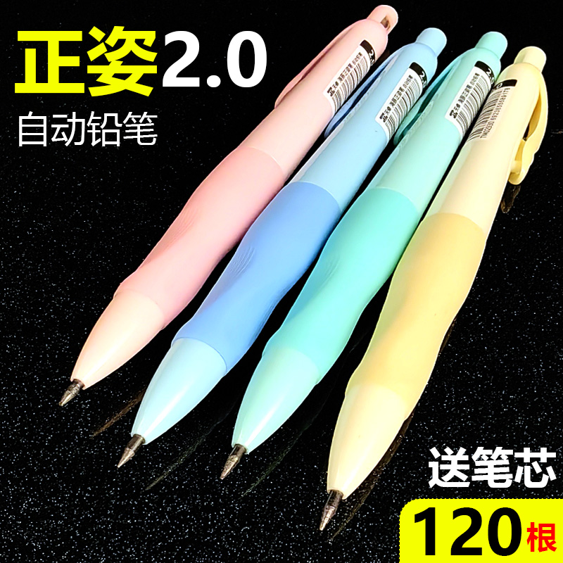 自动铅笔2.0mm小学生正姿用