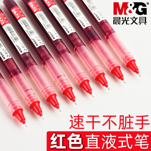 晨光红色大容量速干直液笔中性笔