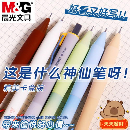 晨光书写小行家系列自动铅笔