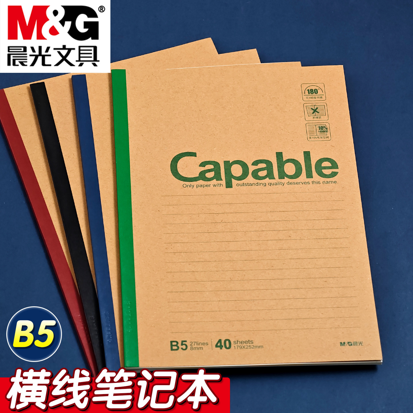 晨光笔记本本子b5简约记事本学生专用文艺精致复古牛皮纸加厚初高中生练习作业本软皮笔记本商务办公本子批发