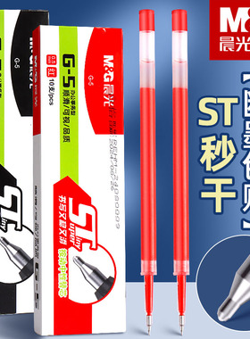 晨光G5红色按动中性笔笔芯ST头红色笔芯0.5mm速干顺滑教师批改作业做标记红笔替换芯按压式大容量红笔芯
