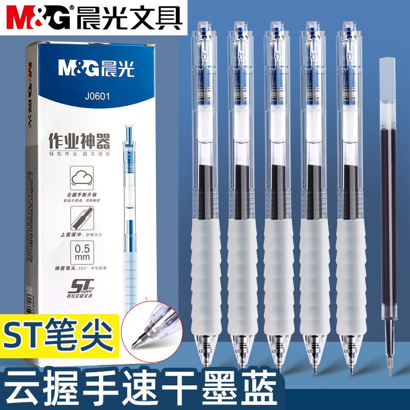 晨光云握手墨蓝色按动中性笔